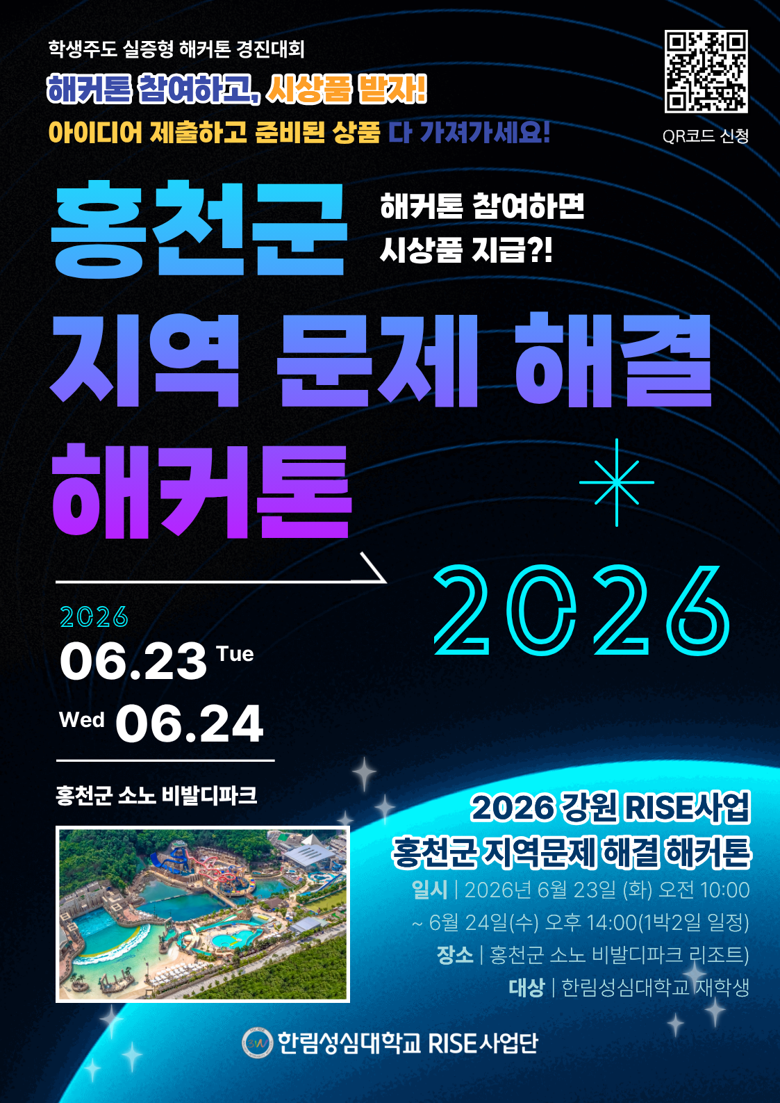 2026년 강원RISE 사업 홍천군 지역문제해결 해커톤 참여자 모집 안내