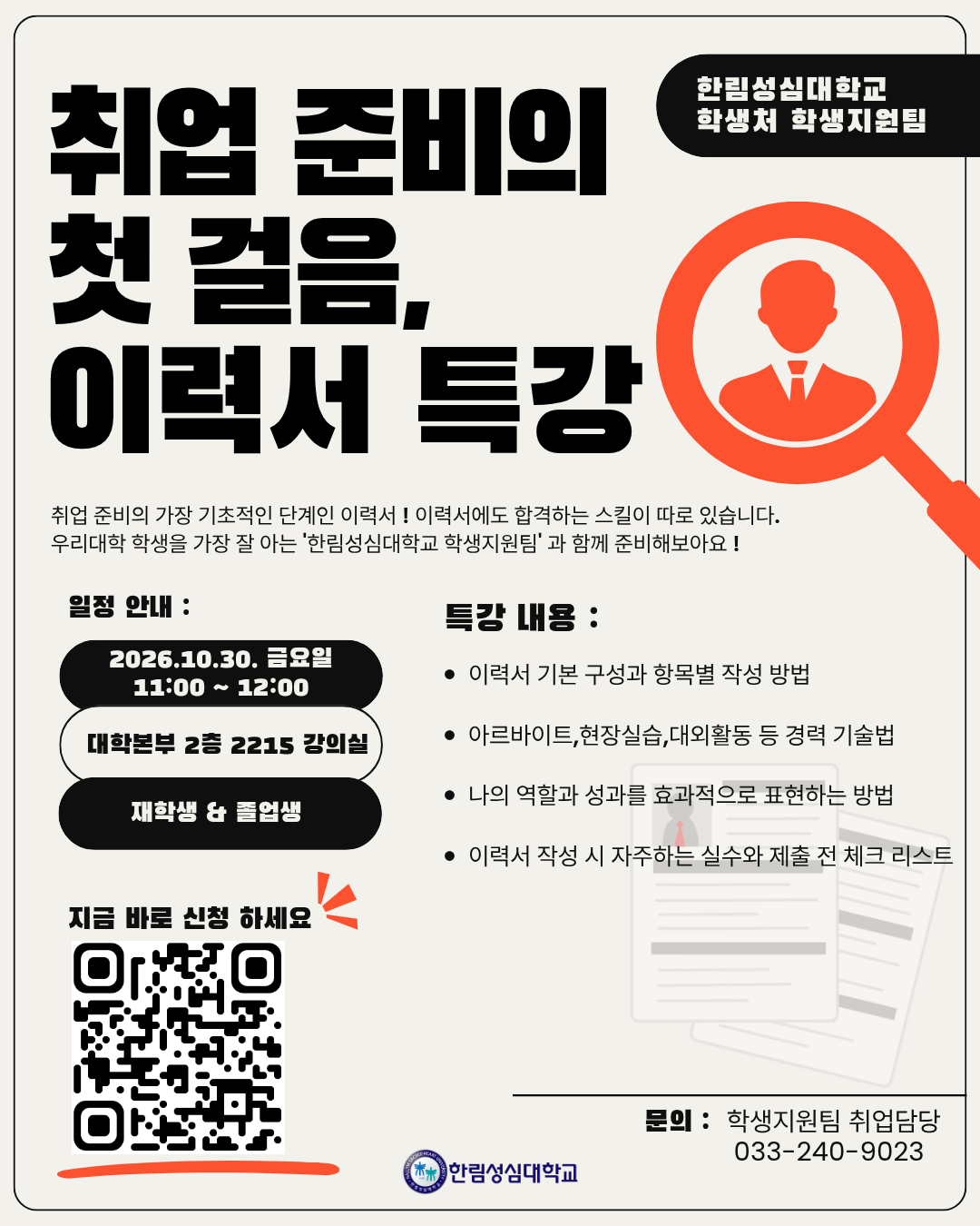 2026년 취업 준비의 첫걸음, 이력서 특강 참여자 모집 안내