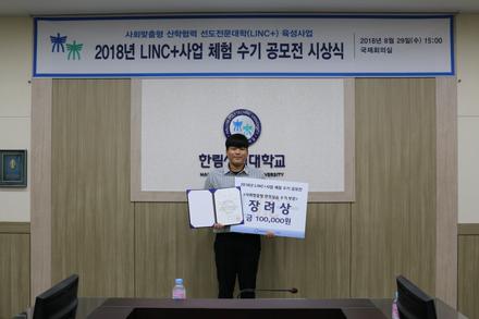 2차년도 LINC+ 하계현장실습 수기공모전 시상식 - 윤영규