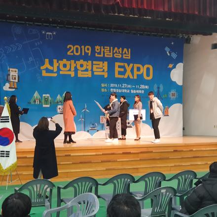 산학협력EXPO 시상식