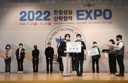 2022학년도 산학협력 EXPO 캡스톤디자인 경진대회 시상식